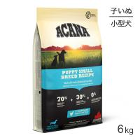 アカナ ヘリテージ パピースモールブリードレシピ 6kg (犬・ドッグ)[正規品] | ペモス