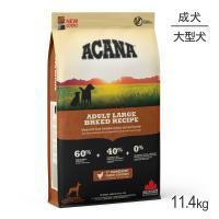 アカナ ヘリテージ アダルトラージブリードレシピ 11.4kg (犬・ドッグ)[正規品] | ペモス