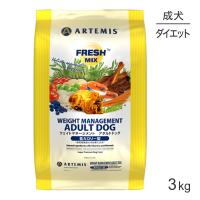 アーテミス ARTEMIS フレッシュミックス ウェイトマネージメント アダルトドッグ 3kg (犬・ドッグ)[正規品] | ペモス