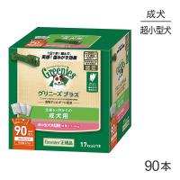 グリニーズプラス 成犬用 超小型犬用ミニ 体重1.3-4kg 90本入[正規品] | ペモス