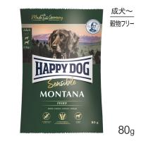 【メール便】HAPPY DOG センシブル モンタナ アレルギーケア 中・大型犬 成犬〜シニア犬用 80g(犬・ドッグ)[正規品] | ペモス