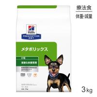 ヒルズ メタボリックス 減量＆体重管理 小粒 療法食 3kg (犬・ドッグ)[正規品] | ペモスYahoo!店