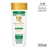 ライオン Quick &amp; Rich トリートメントインシャンプー 愛犬用 フォレストグリーン 200ml(犬・ドッグ) | ペモス