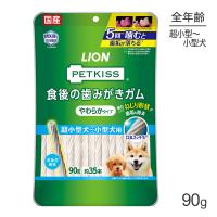 【メール便】ライオン PETKISS 食後の歯みがきガム やわらかタイプ 超小型犬〜小型犬用 90g（約35本）(犬・ドッグ)[M便 1/2] | ペモスYahoo!店