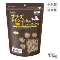 ママクック フリーズドライのムネ肉レバーミックス 犬用 130g(犬・ドッグ) | ペモス