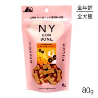 【メール便】ニューヨークボンボーン NY BON BONE チーズ＆ハニー パック 80g (犬・ドッグ)[正規品] | ペモス