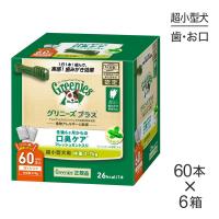 【60本入×6箱】グリニーズプラス 口臭ケア 超小型犬用 体重2-7kg (犬・ドッグ)[正規品] | ペモス