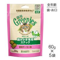 【60g×5袋】グリニーズ 猫用 歯みがき専用スナック 香味サーモン味 (猫・キャット)[正規品] | ペモス