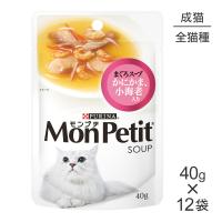 【40g×12袋】ネスレ モンプチ スープ パウチ まぐろスープ かにかま、小海老入り (猫・キャット)[正規品] | ペモスYahoo!店