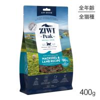 ZIWI ジウィピーク エアドライフード オリジナル マッカロー＆ラム 400g(猫・キャット)[正規品] | ペモスYahoo!店