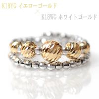 18金 リング 2連調 5mm玉入り ミラーボール K18 カットボール 指輪 リング k18 2連調 5mm玉入り ミラーボール 18金 コイルリング