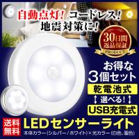 センサーライト 人感センサーライト 室内 電池式 USB充電式 屋内 LED 玄関 ナイトライト 災害グッズ | ペンギンフライ