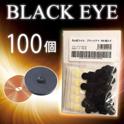 丸山式電磁波ブロッカーのおすすめ人気商品一覧 通販 - Yahoo!ショッピング