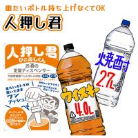 [送料無] 人押し君 ワンプッシュ 定量 ディスペンサー ひとおしくん 2.7L 4L ボトル対応 ロング ショート チューブ付き 飲み会 宅飲み 晩酌 BBQ 花見 | ぺんぎんショップ