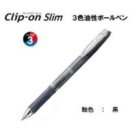 クリップオン スリム３C 【黒】 ３色油性ボールペン B3A5-BK ＜ゼブラ＞ | ペンネッコYahoo!店