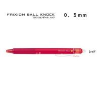 フリクションボール ノック０５ 【レッド】LFBK-23EF-R ＜パイロット＞ | ペンネッコYahoo!店