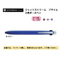 ジェットストリーム プライム  ３色ボールペン 0.７mm  【ネイビー】 SXE3-3000-07-9 ＜三菱鉛筆＞ | ペンネッコYahoo!店