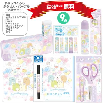 可愛い文房具セット（San-X／筆箱）｜筆記用具｜文具