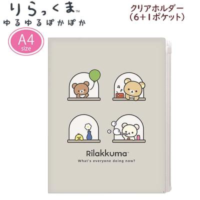 San-X（サンエックス） リラックマ 6+1ポケット クリアホルダー A4