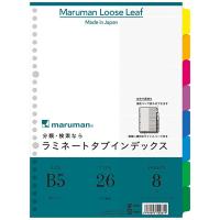 ラミネートタブインデックス B5 26穴 8山 0819 マルマン LT5008 | PENPORT