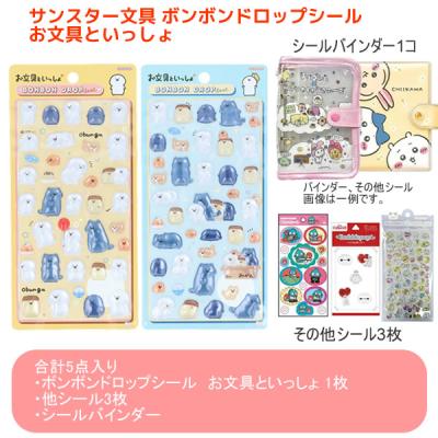 ボンボンドロップシール 正規品のおすすめ人気商品一覧 通販 - Yahoo