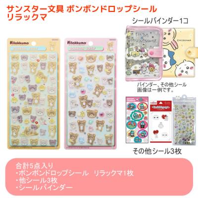 ボンボンドロップシール セットの商品一覧 通販 - Yahoo!ショッピング