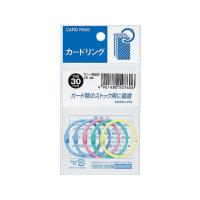 カードリング 2号 パステル色 5個入 カラーミックス リン-B802 コクヨ［ポイント１０倍］ | ぺんしる Yahoo!店