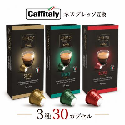 caffitaly カプセルの商品一覧 通販 - Yahoo!ショッピング
