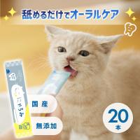 Ｓｉｐｐｏｌｅ　にゃろみ　Ｌ8020（オーラルケア） 20本　猫 おやつ ご褒美 無添加 国産 安心 乳酸菌 デンタルケア 歯磨き ねこ ペピイ | PEPPY ペピイ Yahoo!店