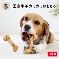 国産セーフハイド ボーン S おもちゃ 骨 牛革 犬 犬用 犬用品 ペットグッズ 国産 日本産 