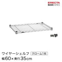 予約販売(5月中旬出荷予定)エレクター ベーシックシリーズ ワイヤーシェルフ クローム 幅60×奥行35cm B1424C1 パーツ | ルミナス エレクター 専門店Floors