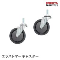 エレクター ベーシックシリーズ エレストマーキャスター 直径7.5cm 2個入り BDR75 パーツ | ルミナス エレクター 専門店Floors