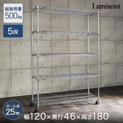 メタルラック 5段 ルミナス 120（ラック、シェルフ、本棚） | 家具