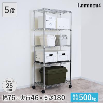 シルバーラック（段数：5段）のおすすめ人気商品一覧 通販 - Yahoo