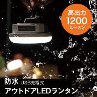 LIVELIFE LEDランタン 台風  防災ランタン 1200ルーメン 暖色 キャンプランタン 充電式 5200mAh マグネット・吊り下げ式 小型 明るい 車中泊