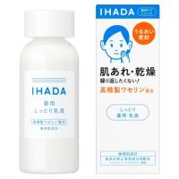 資生堂 IHADA イハダ 薬用エマルジョン 135mL 医薬部外品 (薬用乳液) | Perfect Shop LAB.