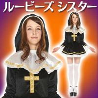 コスプレ 大人 女性用 シスター 修道女 仮装 | パーフェクトワールド