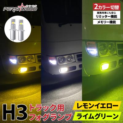 h7 led 24v（トラック用 フォグランプ）｜トラック用ライト、照明