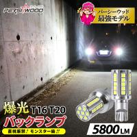 T20 T16 LED バックランプ 爆光 バルブ 5800ルーメン 2個 スーパーホワイト 41SMD LEDチップ 無極性 ステルス 高輝度 電球 拡散 パーシーウッド r-08 | 明るい車用LED パーシーウッド