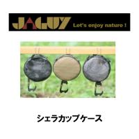 JAGUY　ヤガイ　シェラカップケース（JAG-1934）カラビナ付　撥水加工　キャンプ　アウトドア | パーソン Yahoo!店