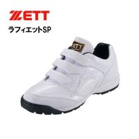 ZETT　ゼット　トレーニングシューズ　ラフィエットSP　ホワイト　野球 | パーソン Yahoo!店