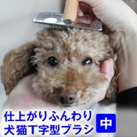 痛くない 皮膚にやさしい 犬猫用 ｔ字型 ブラシ スリッカー 小 ペット コーム ブラッシング グルーミング Care Slicker S ぺったんpet 通販 Yahoo ショッピング
