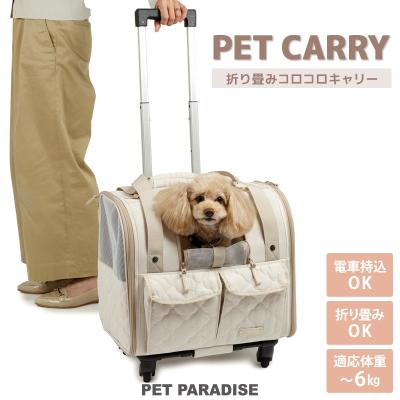 ペットパラダイス キャリーバッグ キャスター付き 4輪 カート 【小型犬】 キャリーバッグ キャスター付き 4輪 カート【小型犬】 ハード