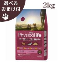 選べるおまけ付き Physicalife 子犬用　チキン＆大豆入り２ｋｇ | ラフラフ ヤフー店