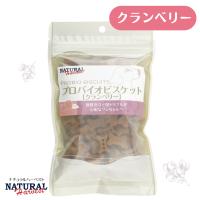 クランベリー 80g ナチュラルハーベスト プロバイオビスケット 犬 おやつ 膀胱炎 尿トラブル (ペットトリーツ) | ラフラフ ヤフー店