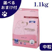 選べるおまけ付き ナチュラルハーベスト キドニア 1.1kg 中粒 ドッグフード 腎臓ケア用 食事療法食 チャック付き 成犬 シニア犬 | ラフラフ ヤフー店