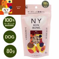 ミックス 80g 犬用 オーガニックおやつ NY BON BONE ニューヨークボンボーン | ラフラフ ヤフー店