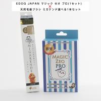 EDOG JAPAN マジック ゼオ プロ(1セット)×ミガケンデ選べる1本セット | ペットスタジオヤフーショップ