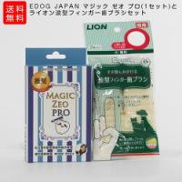 EDOG JAPAN マジック ゼオ プロ(1セット)とライオン波型フィンガー歯ブラシセット | ペットスタジオヤフーショップ