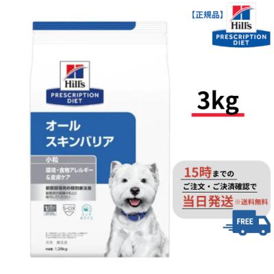 ヒルズ オールスキンバリア 3kgのおすすめ人気商品一覧 通販 - Yahoo